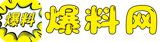 吃瓜爆料站